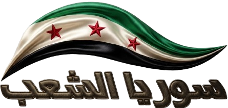syriaalshaab